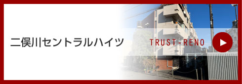 二俣川セントラルハイツ
