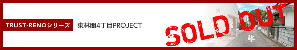 東林間4丁目PROJECT
