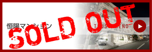 恒陽マンション