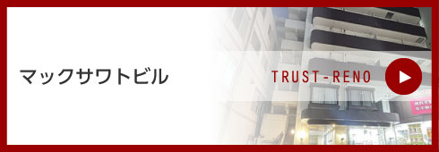 マックサワトビル