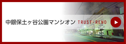 中銀保土ヶ谷公園マンシオン