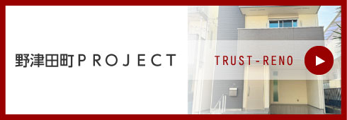 野津田町ＰＲＯＪＥＣＴ