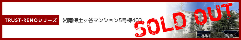 湘南保土ヶ谷マンション5号棟