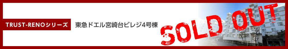 東急ドエル宮崎台ビレジ4号棟