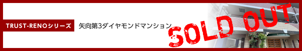 矢向第3ダイヤモンドマンション